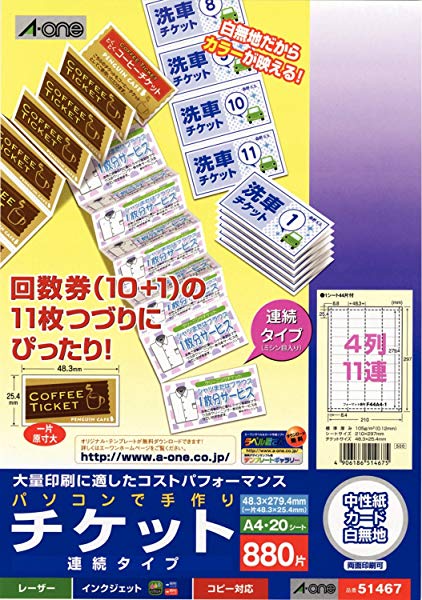 エーワン 手作りチケット 4列11連 連続 880片分 51467スタイル:[strong]4列11連[/strong] 商品紹介 ・いろいろなプリンタで印刷できるチケット用紙です。 ・割引券やクーポ
