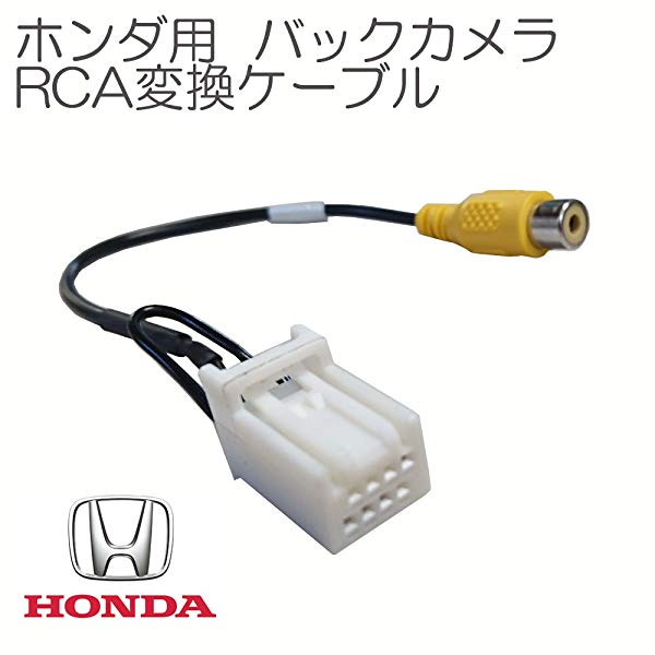 Honda Dop Navi Honda Back Camera Conversion Adapter Compatible With Some Models Of Honda Dealer Option Navi Since 11 Model Honda Dopナビ ホンダ バックカメラ 変換 アダプター 11年モデル以降のホンダディーラー Ruten Japan