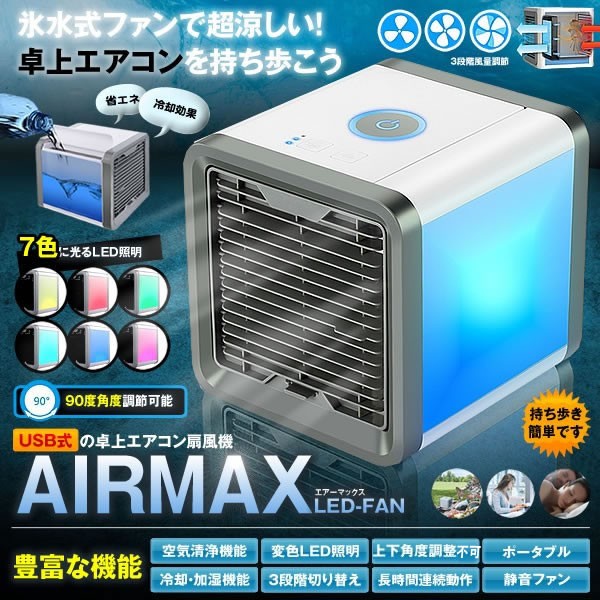 加湿機能加湿機能はお部屋の乾燥、お肌と喉のトラブルなどにさようなら。タンクに一度入水して5〜7時間に使用可能です。（使用時間は風量により異なります。） 小型で携帯便利性と移動便利性が高く家、会社、寝室