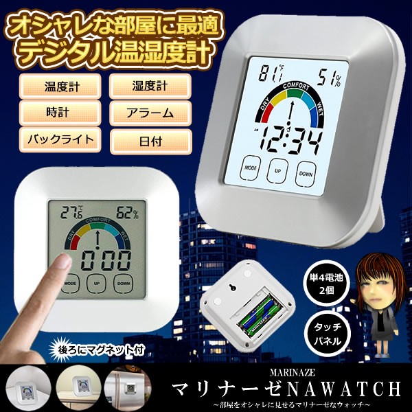 マリナーゼなWATCH デジタル 温湿度計 タッチスクリーン おしゃれ バックライト 卓上 マルチ 温度計 湿度計 時計 目覚まし アラーム ス
